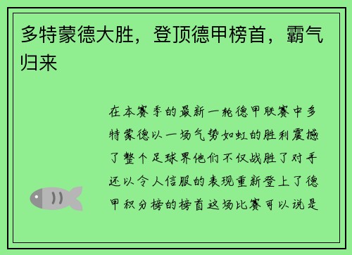 多特蒙德大胜，登顶德甲榜首，霸气归来