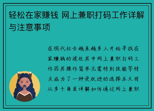 轻松在家赚钱 网上兼职打码工作详解与注意事项