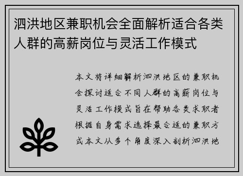 泗洪地区兼职机会全面解析适合各类人群的高薪岗位与灵活工作模式