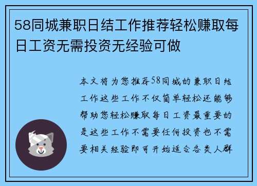 58同城兼职日结工作推荐轻松赚取每日工资无需投资无经验可做