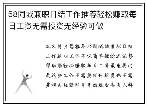 58同城兼职日结工作推荐轻松赚取每日工资无需投资无经验可做