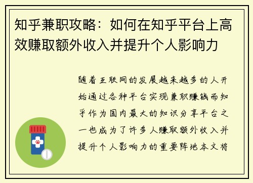 知乎兼职攻略：如何在知乎平台上高效赚取额外收入并提升个人影响力