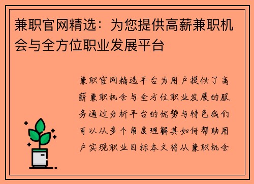 兼职官网精选：为您提供高薪兼职机会与全方位职业发展平台
