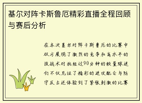 基尔对阵卡斯鲁厄精彩直播全程回顾与赛后分析