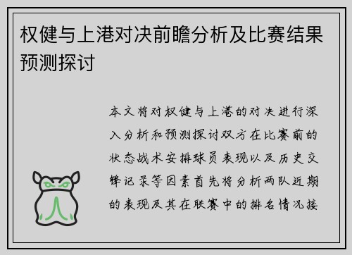 权健与上港对决前瞻分析及比赛结果预测探讨