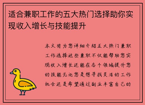 适合兼职工作的五大热门选择助你实现收入增长与技能提升