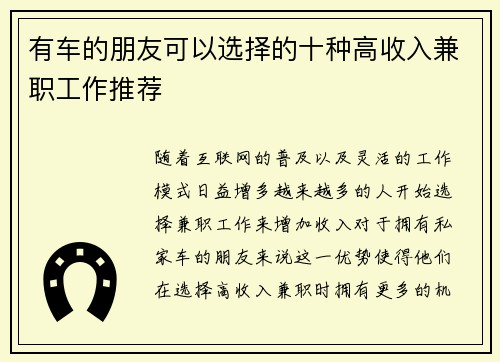 有车的朋友可以选择的十种高收入兼职工作推荐
