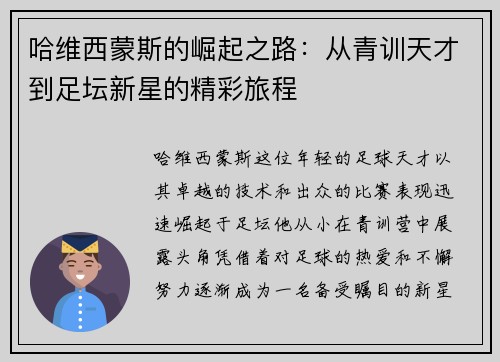 哈维西蒙斯的崛起之路：从青训天才到足坛新星的精彩旅程