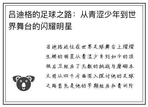 吕迪格的足球之路：从青涩少年到世界舞台的闪耀明星