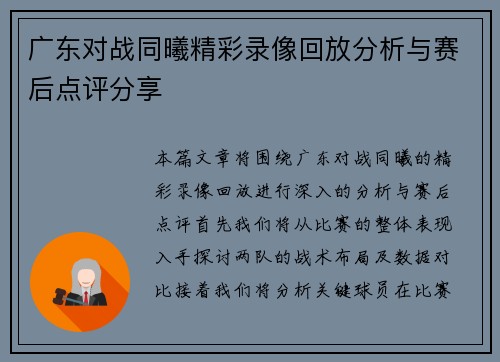 广东对战同曦精彩录像回放分析与赛后点评分享