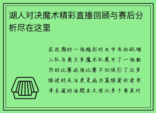 湖人对决魔术精彩直播回顾与赛后分析尽在这里
