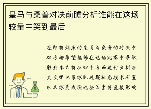 皇马与桑普对决前瞻分析谁能在这场较量中笑到最后