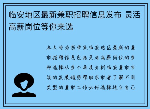 临安地区最新兼职招聘信息发布 灵活高薪岗位等你来选