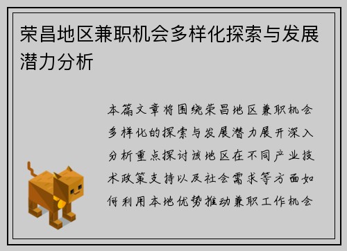 荣昌地区兼职机会多样化探索与发展潜力分析