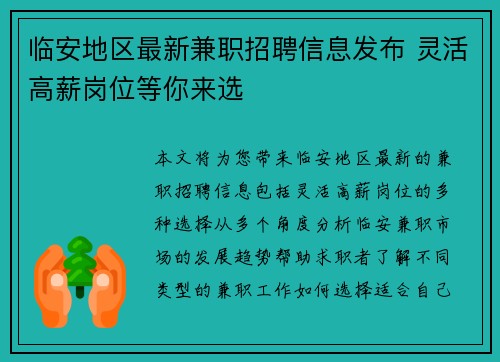 临安地区最新兼职招聘信息发布 灵活高薪岗位等你来选