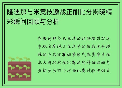 隆迪那与米竞技激战正酣比分揭晓精彩瞬间回顾与分析