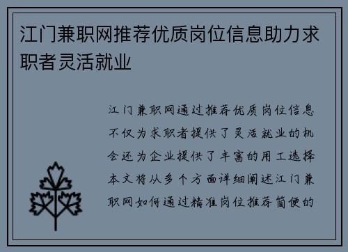 江门兼职网推荐优质岗位信息助力求职者灵活就业