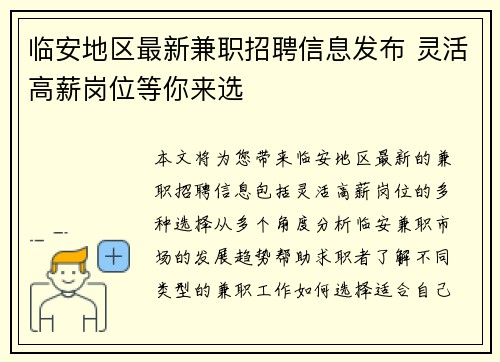 临安地区最新兼职招聘信息发布 灵活高薪岗位等你来选