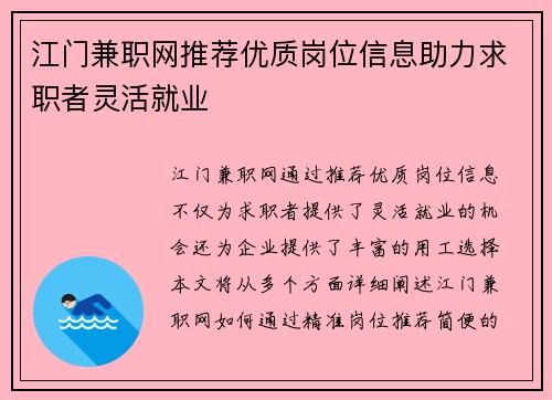 江门兼职网推荐优质岗位信息助力求职者灵活就业