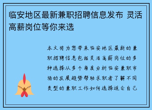 临安地区最新兼职招聘信息发布 灵活高薪岗位等你来选