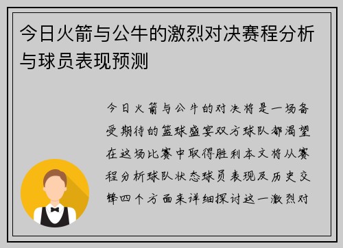 今日火箭与公牛的激烈对决赛程分析与球员表现预测