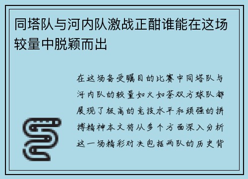 同塔队与河内队激战正酣谁能在这场较量中脱颖而出
