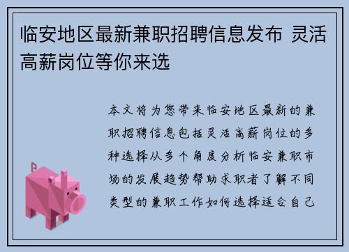 临安地区最新兼职招聘信息发布 灵活高薪岗位等你来选