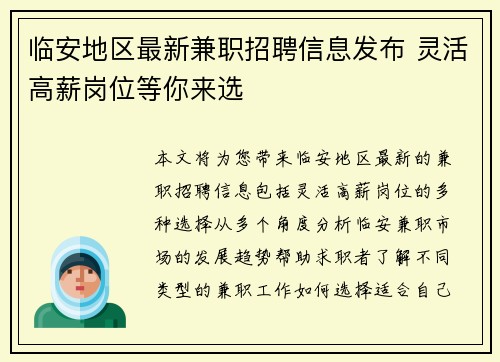 临安地区最新兼职招聘信息发布 灵活高薪岗位等你来选