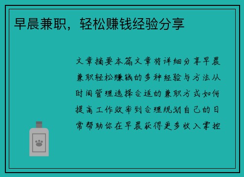 早晨兼职，轻松赚钱经验分享