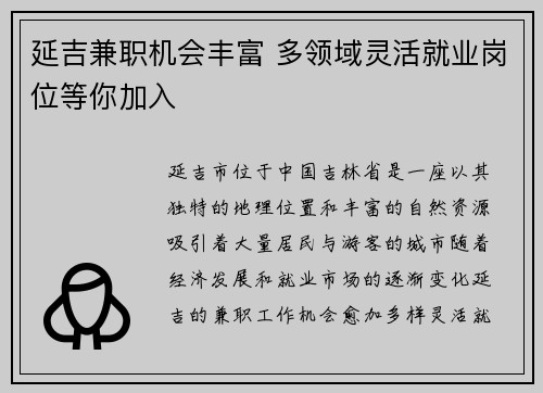 延吉兼职机会丰富 多领域灵活就业岗位等你加入