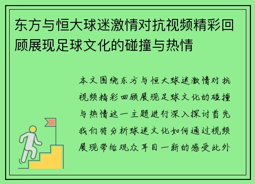 东方与恒大球迷激情对抗视频精彩回顾展现足球文化的碰撞与热情