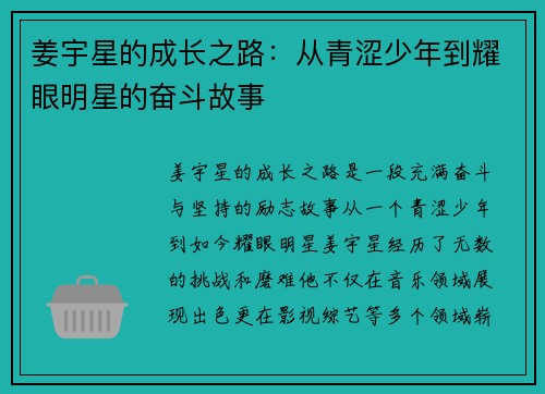 姜宇星的成长之路：从青涩少年到耀眼明星的奋斗故事