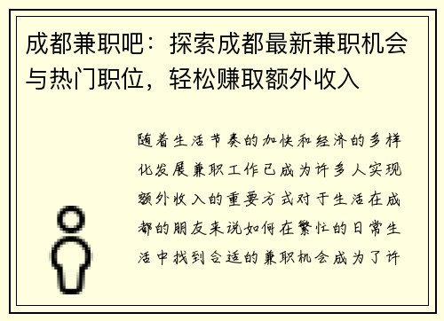 成都兼职吧：探索成都最新兼职机会与热门职位，轻松赚取额外收入