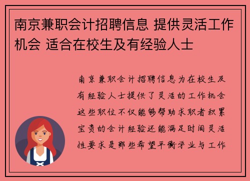 南京兼职会计招聘信息 提供灵活工作机会 适合在校生及有经验人士