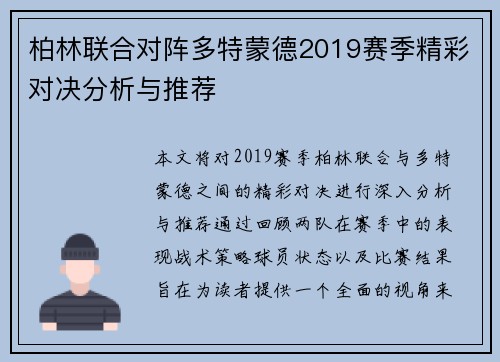 柏林联合对阵多特蒙德2019赛季精彩对决分析与推荐