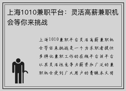上海1010兼职平台：灵活高薪兼职机会等你来挑战
