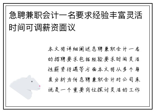 急聘兼职会计一名要求经验丰富灵活时间可调薪资面议