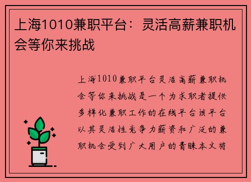 上海1010兼职平台：灵活高薪兼职机会等你来挑战