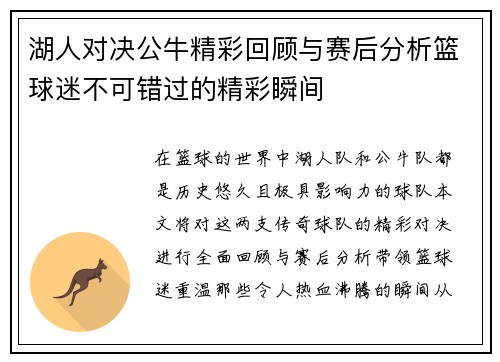 湖人对决公牛精彩回顾与赛后分析篮球迷不可错过的精彩瞬间