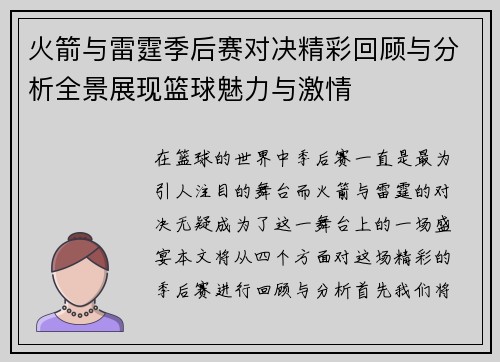 火箭与雷霆季后赛对决精彩回顾与分析全景展现篮球魅力与激情