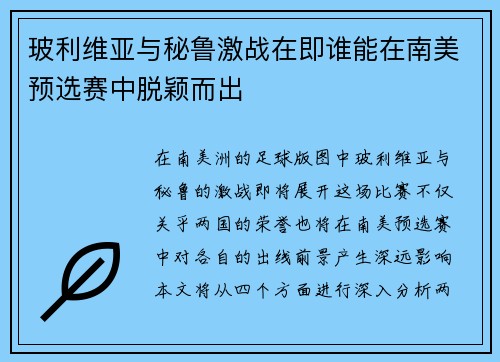 玻利维亚与秘鲁激战在即谁能在南美预选赛中脱颖而出