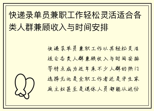 快递录单员兼职工作轻松灵活适合各类人群兼顾收入与时间安排