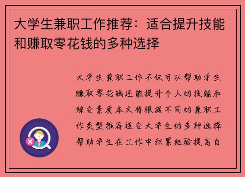 大学生兼职工作推荐：适合提升技能和赚取零花钱的多种选择