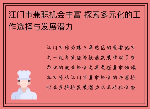 江门市兼职机会丰富 探索多元化的工作选择与发展潜力