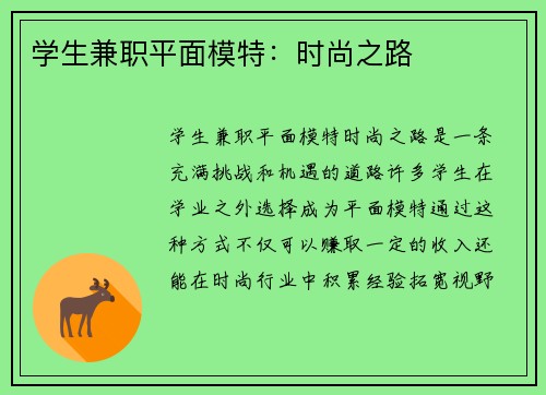 学生兼职平面模特：时尚之路