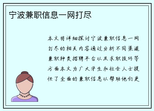 宁波兼职信息一网打尽