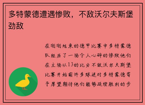 多特蒙德遭遇惨败，不敌沃尔夫斯堡劲敌