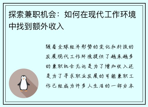 探索兼职机会：如何在现代工作环境中找到额外收入
