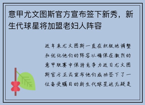 意甲尤文图斯官方宣布签下新秀，新生代球星将加盟老妇人阵容