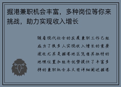 掘港兼职机会丰富，多种岗位等你来挑战，助力实现收入增长